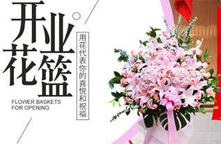 河北唐山市丰南区花篮配送